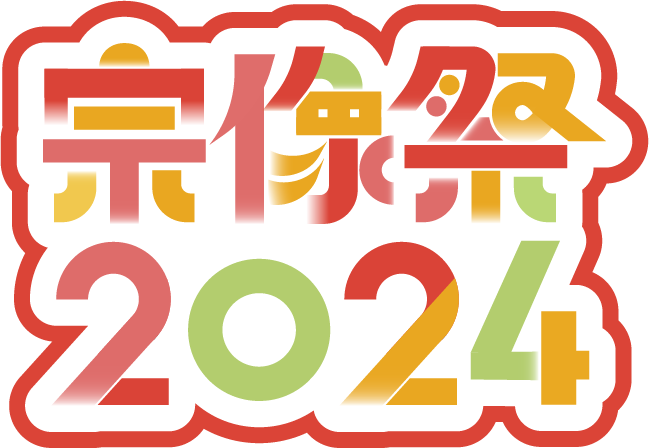 宗像祭2024